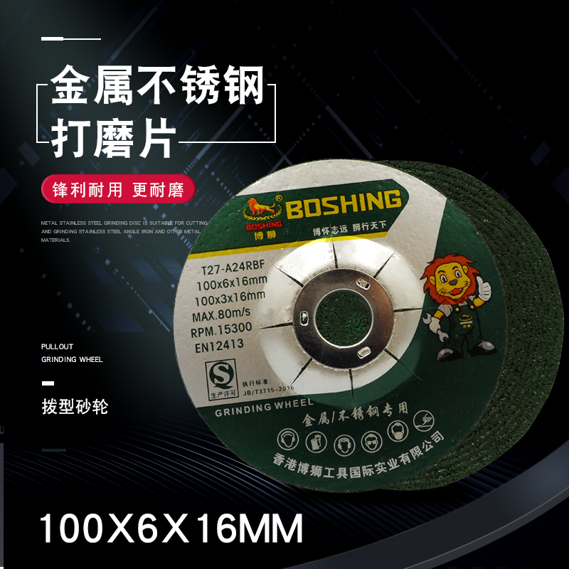 博狮100*6*16MM磨片4寸角磨机磨光片 金属不锈钢打磨片铁除锈磨片