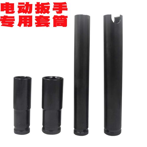 电动扳手套筒加长 18 19MM套筒子22MM开口架子工套筒子 特长200MM