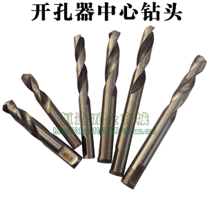 高速钢开孔器中心钻头5mm双金属定位钻头 合金开孔短麻花钻头6MM