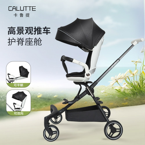 calutte卡鲁提遛娃神器婴儿推车高景观双向宝宝可坐可躺儿童溜娃