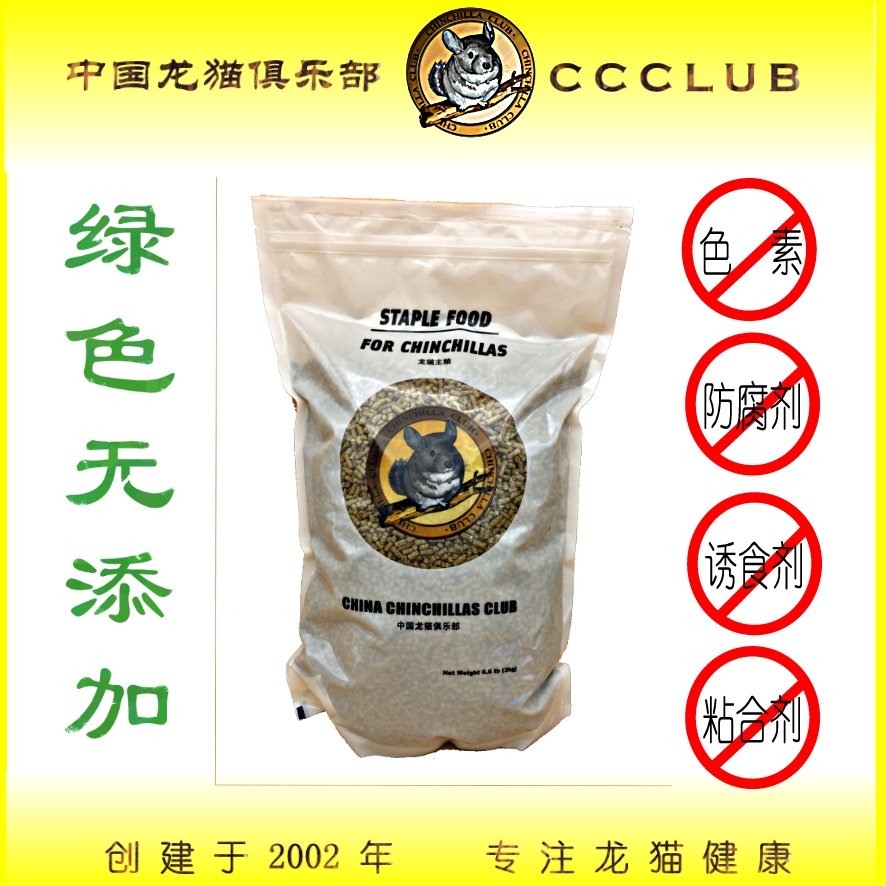 龙猫粮主粮食物俱乐部
