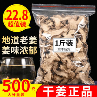 老干姜片干姜老姜特级泡水泡茶云南生姜片即食干货炒小黄姜片泡脚