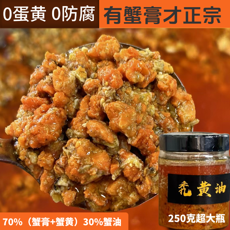 正宗蟹黄蟹酱蟹膏秃黄油蟹粉罐装蟹黄油罐头拌饭蟹黄拌面蟹黄豆腐