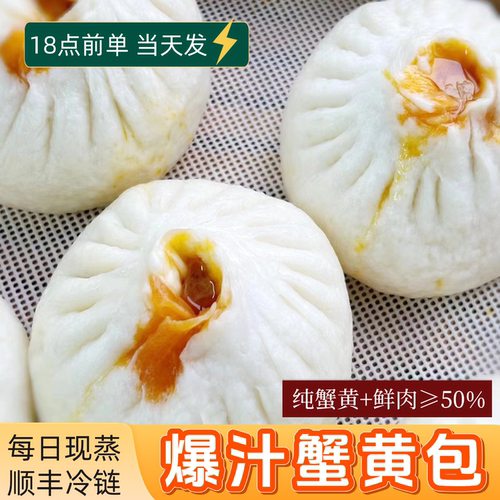 0添加蟹黄肉包蟹黄汤包手工制作
