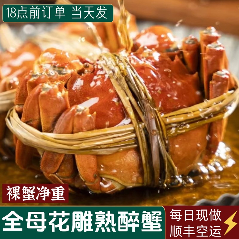 0添加花雕熟醉蟹盒装即食