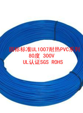 UL美标标准1007AWM18AWG电子线34支0.178MM线径0.846足610米