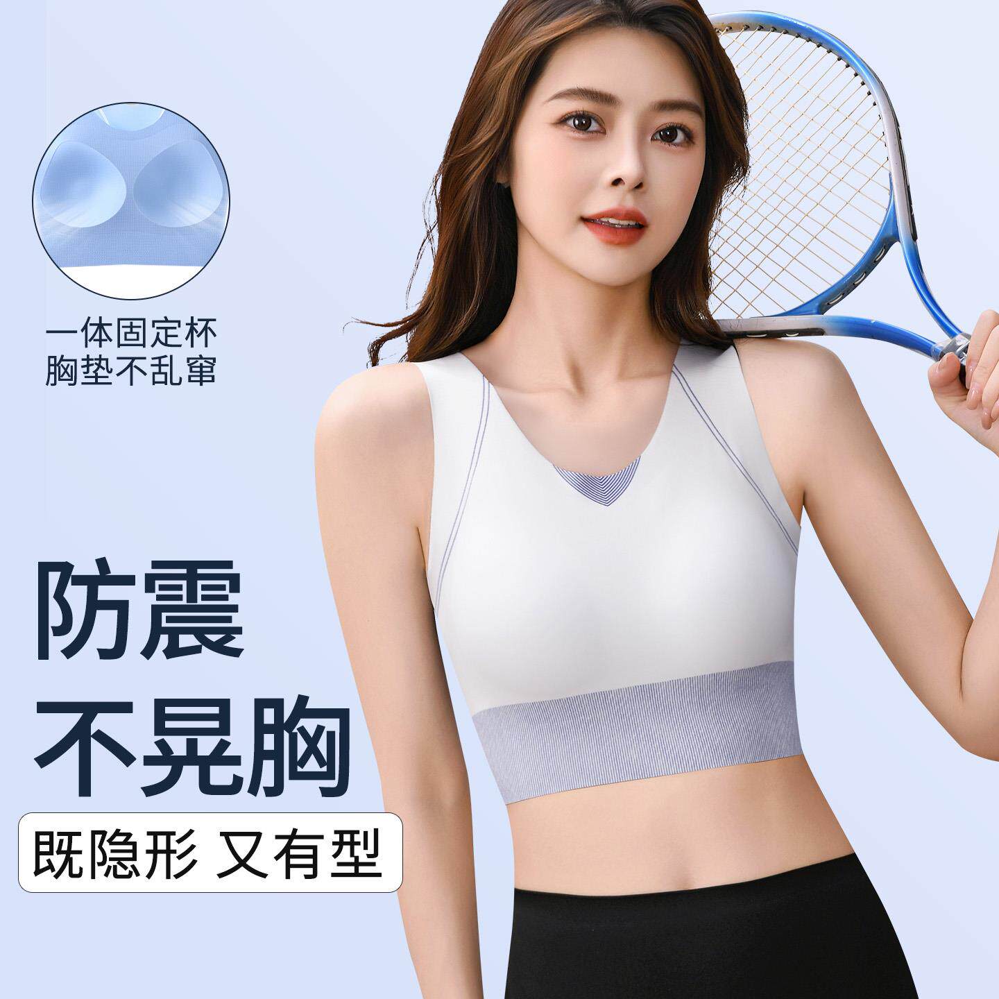 正品无痕一体式运动内衣女固定杯