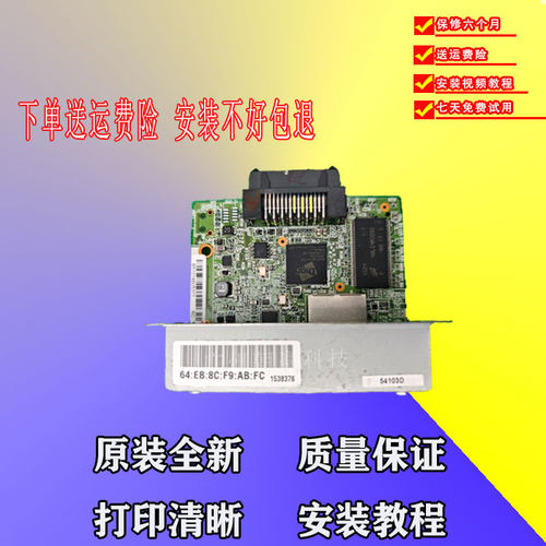 爱普生EPSON TM-U220PB U288B T81 T82II T88IV网口卡