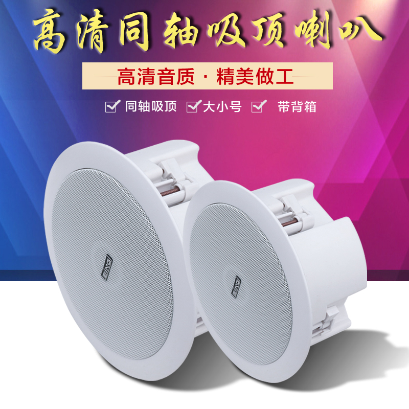 高清同轴广播背景音乐吸顶喇叭音箱吊顶音响5/6.5寸中高音喇叭30W