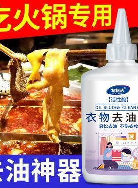 物物洁衣物去油王清除油渍去除白色衣服污渍神器活性酶清洁剂正品