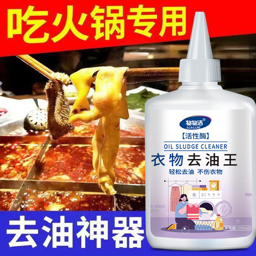 物物洁衣物去油王清除油渍去除白色衣服污渍神器活性酶清洁剂正品