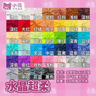 【水晶超柔】水晶超柔布料面料手工diy面料短毛绒娃娃皮肤布玩偶