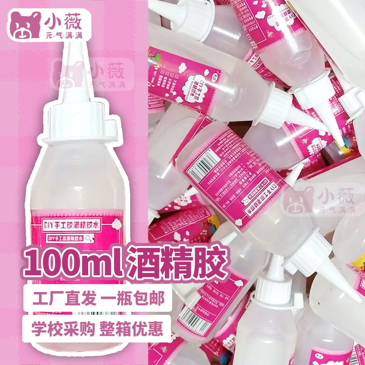 无毒环保酒精胶水手工胶水 儿童手工diy手工制作 不织布手工专用