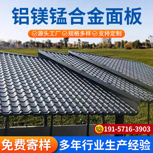 铝镁锰仿古瓦铝合金屋面瓦铝瓦屋顶瓦800型古竹节氟碳漆铝板厂家