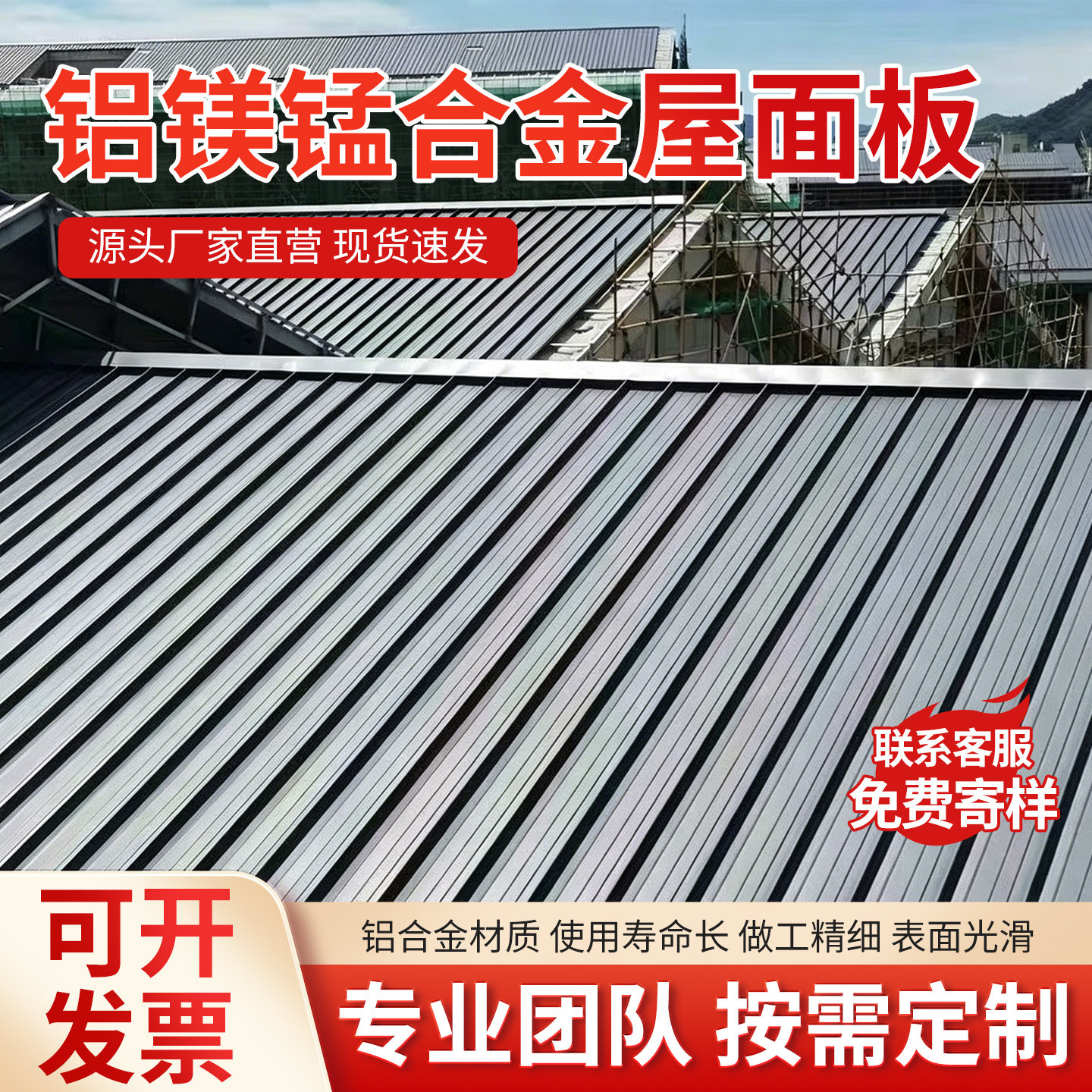 铝镁锰屋面板厂房机场屋顶金属合金瓦65-430直立锁边屋顶铝瓦厂家