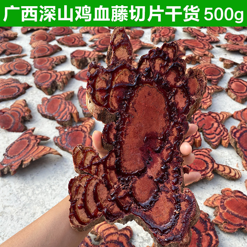 广西野生鸡血藤深山老鸡血藤人工切片无硫干货中药材煲汤泡酒材料