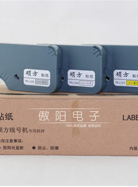 硕方tp-60i/tp-66i 线号机标签TP-L09Y 9mm/TP-L12Y 12mm黄色贴纸