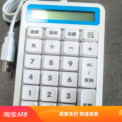 支付宝alipayk1键盘收银小键盘