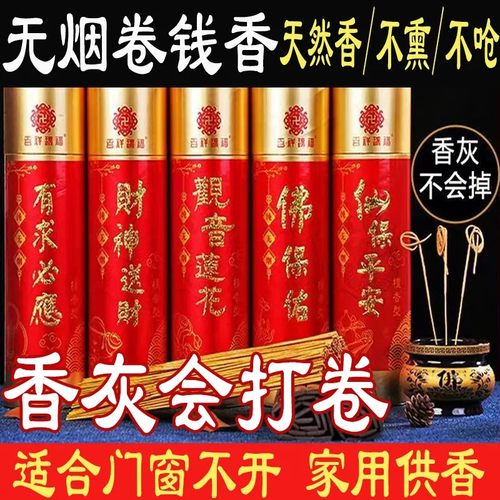 佛香无烟香卷钱香财神香观音香