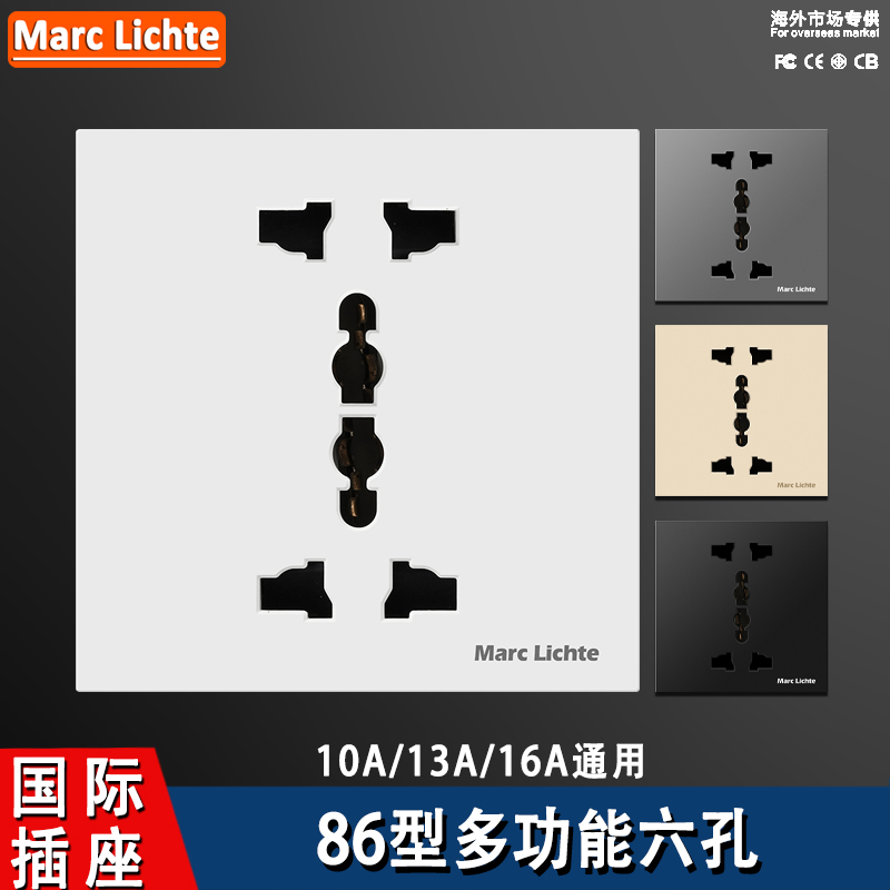 10A/13A/16A通用暗装六孔插座