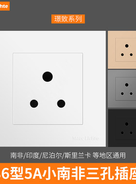 5A6A10A通用小三元印度南非插座