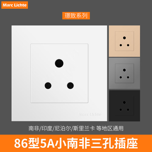 5A6A10A通用小三元印度南非插座