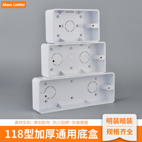 118型开关插座PC阻燃通用底盒