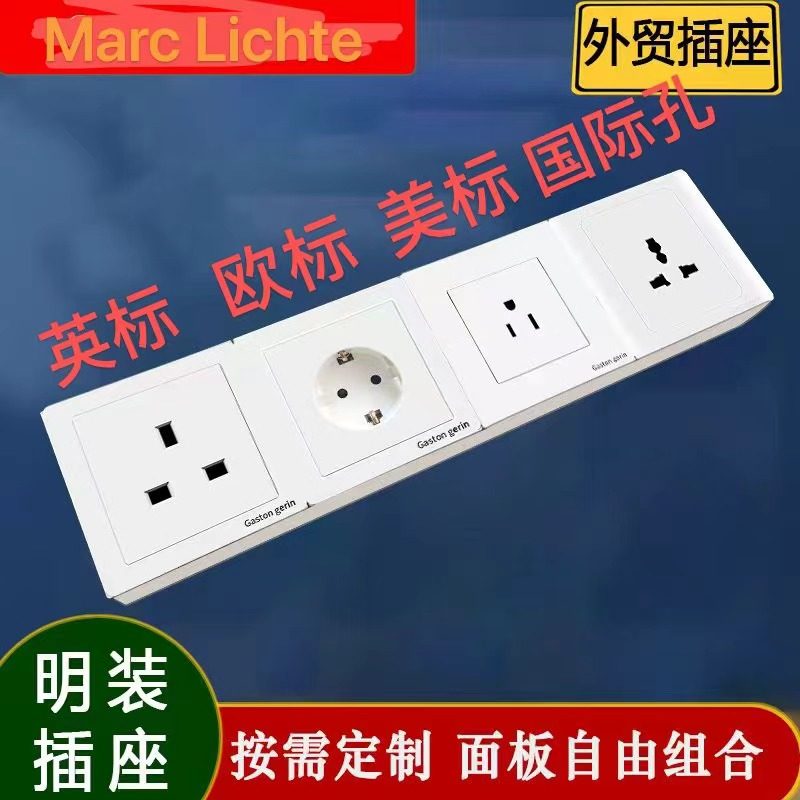 明装四联体英式美式欧式德式插座