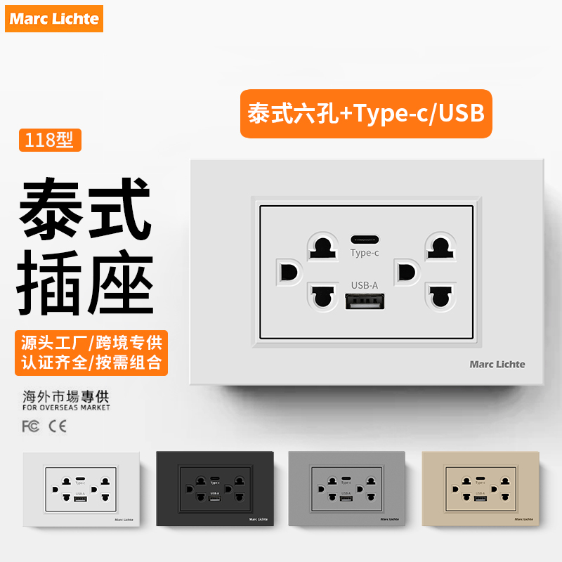 泰国暗装118型开关插座16A泰式六孔USB+C充电美标多三孔越南面板