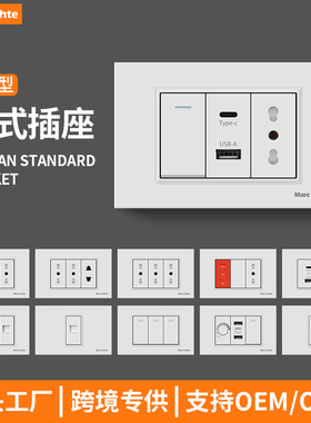 白色118型意大利插座意式标三位插孔带USB+Type-C 充电电源面板