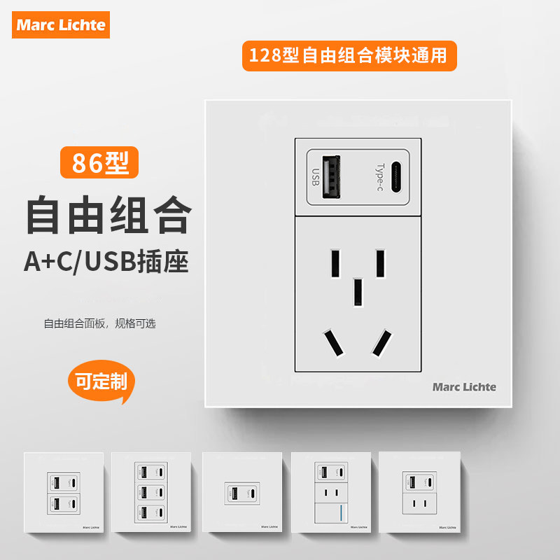 86型USB+C带10A暗装插座
