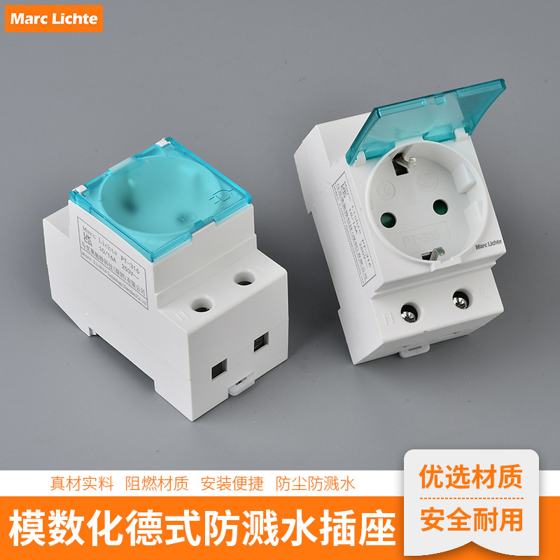 数模德式插座带防水盖16A欧标二圆孔导轨式德国韩国模数化配电机