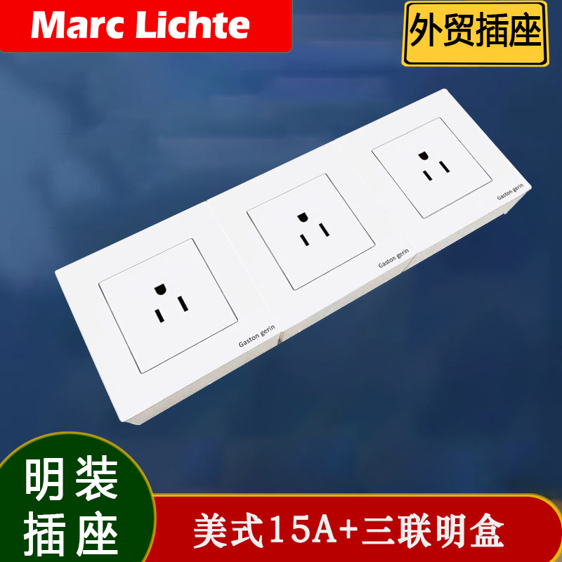 墙壁明装15A美式面板5-15R美标三孔带连体明盒日式美国电源插板