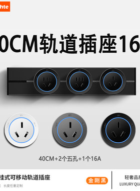 家用墙壁明装空调16A轨道插座40cm可移动热水器大功率排插滑轨