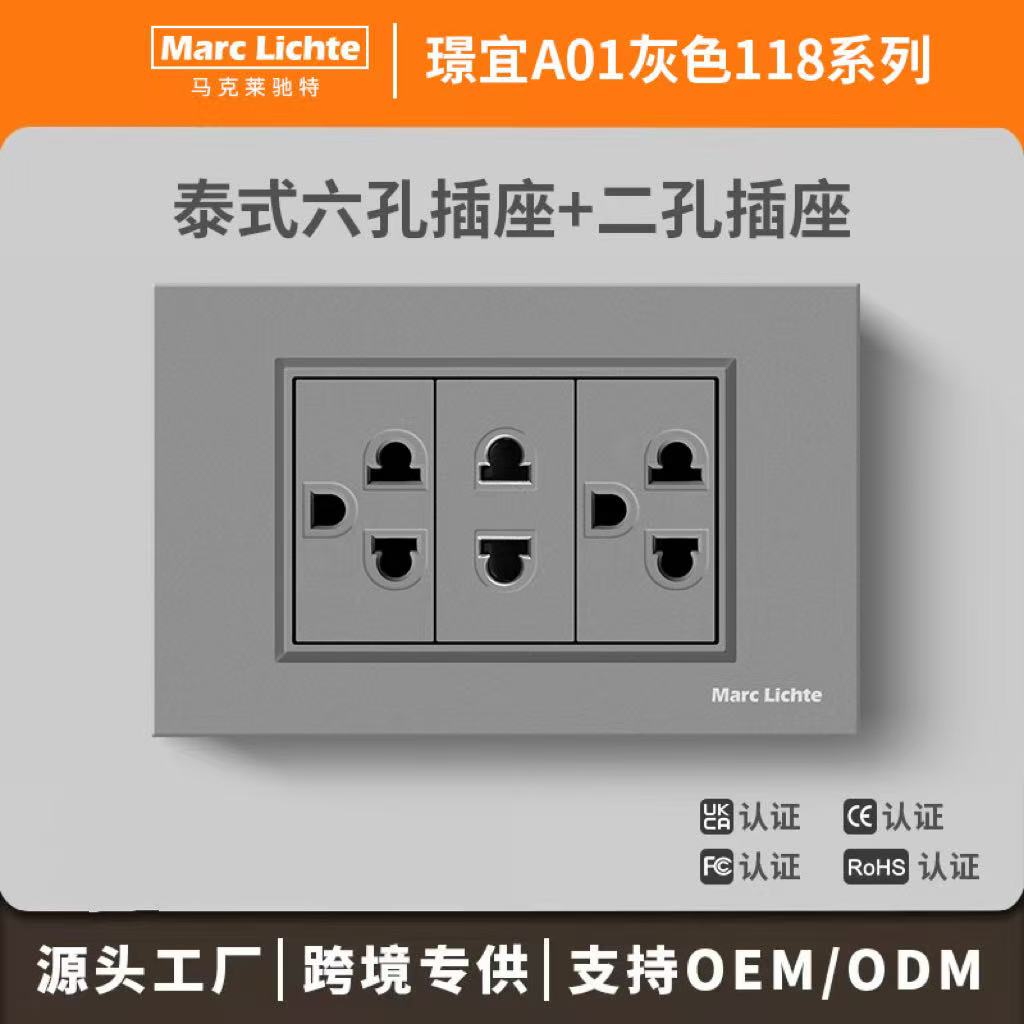 泰式16A+六孔二孔118插座