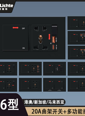 黑色港澳146型英式一开多三孔Type-C 20W快充带20A曲架冷气开关