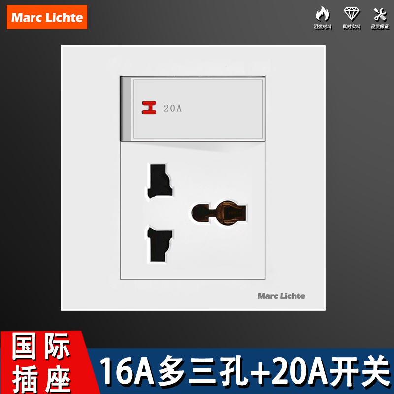 国际通用多功能三孔16A插座带开关20A灯曲架冷气空调86型电源面板