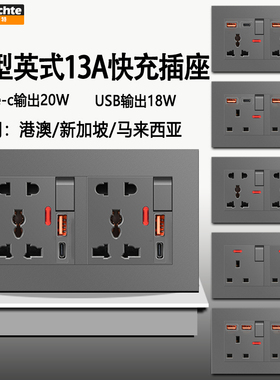 港版typec充电插座灰色国际五孔13A英式电制孖蘇英标146双联插蘇