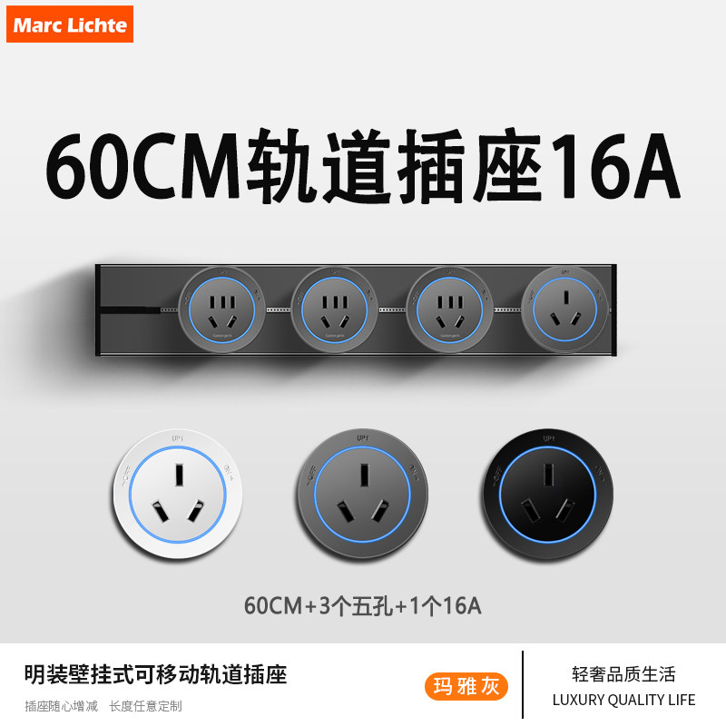 家用墙壁明装空调16A轨道插座60cm可移动热水器大功率排插滑轨