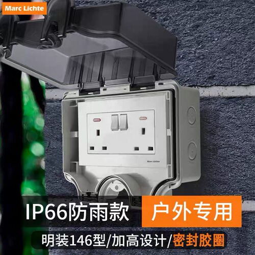 户外防水146型二开13A方三孔面板