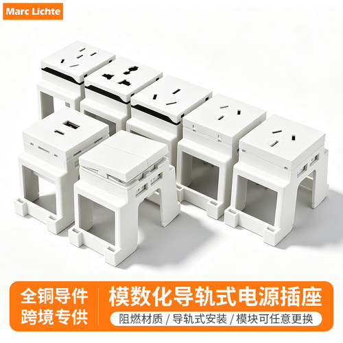 国际欧美式三孔USB+C导轨式插座