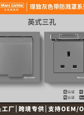 香港澳门灰色13A面板带防水盖英标方脚三孔新加坡通用浴室电源