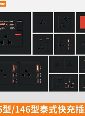 86型大功率16A泰式三孔泰国台湾空调插带Type-C 20W快充黑色面板