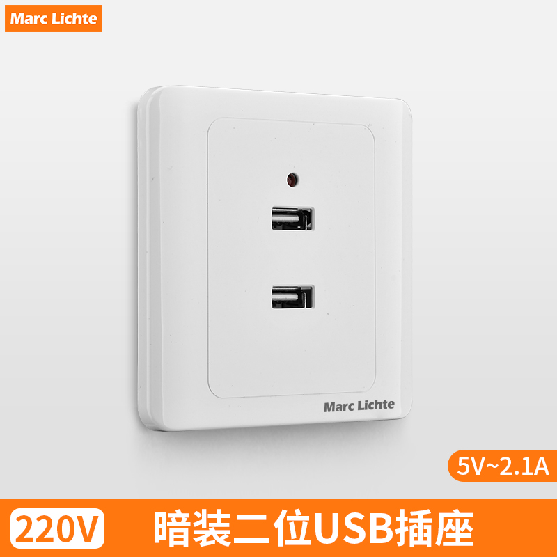 酒店宾馆墙壁暗装手机充电插座