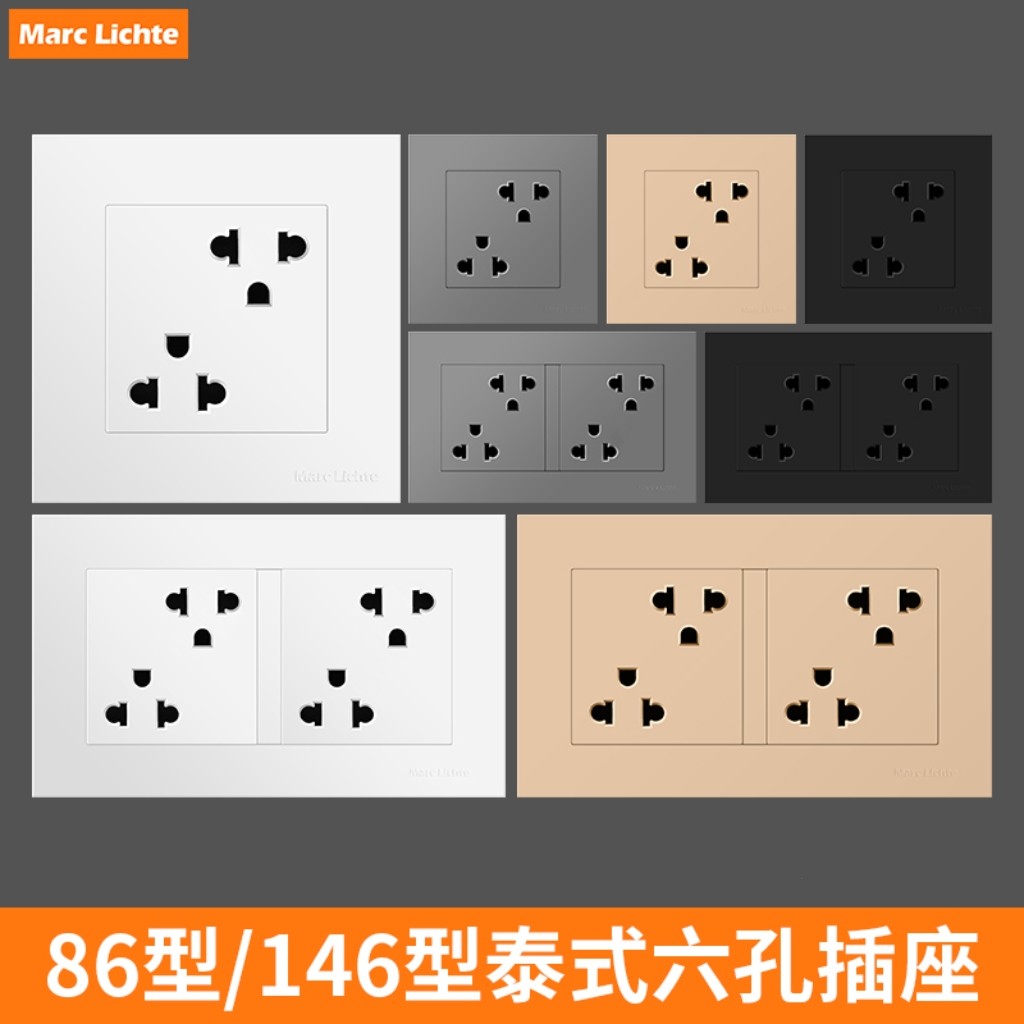 美式泰式多功能六孔16A墙插