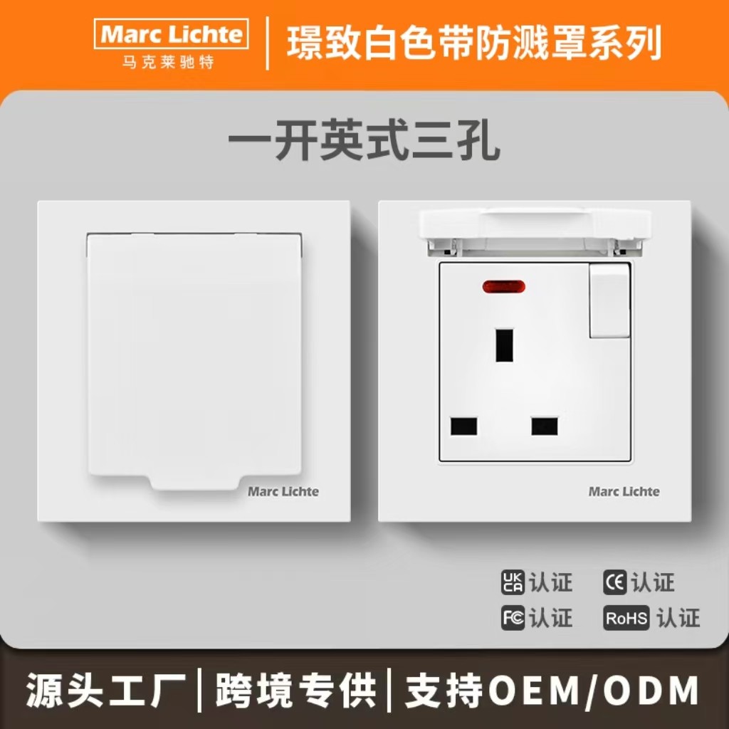 港式英标一开13A方三孔带防水盖电灯制开关墙壁暗装电源86型插座
