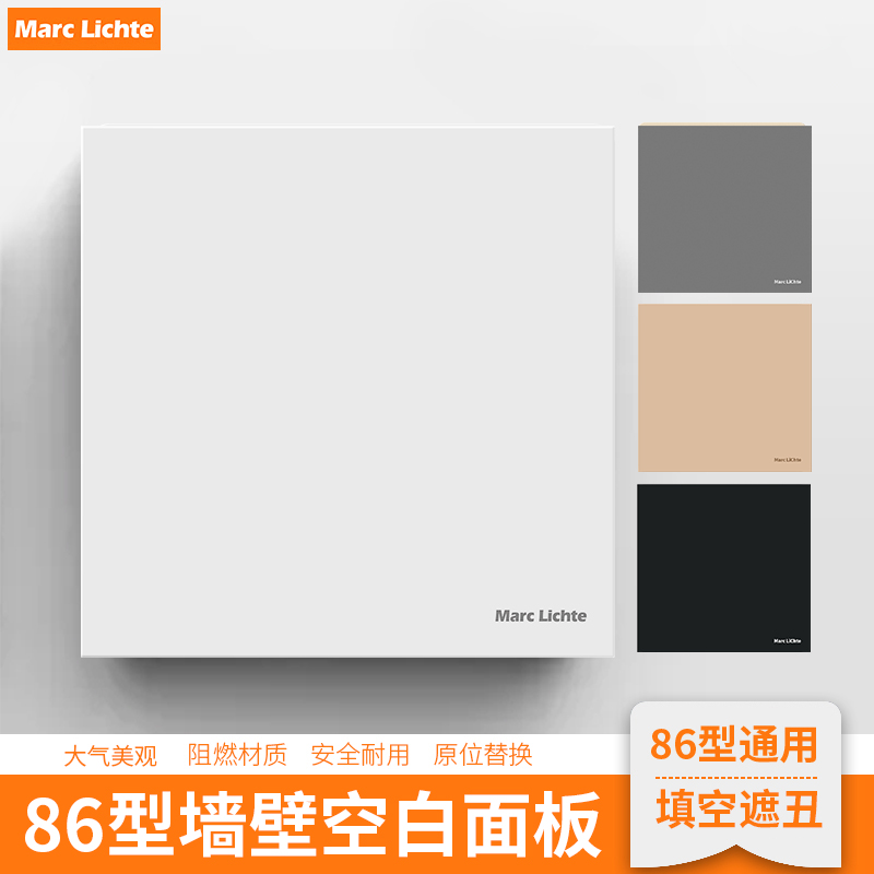 家用PC阻燃填空板86型空白面板