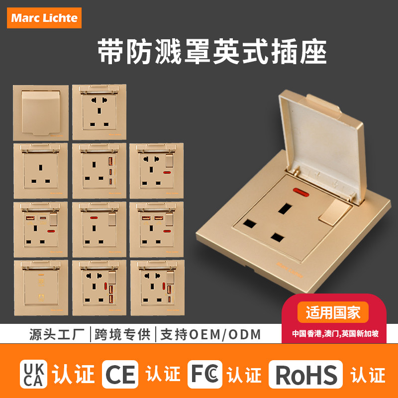 香港澳门防溅水插座英标13A三孔带USB电制开关卫生间金色防水面板