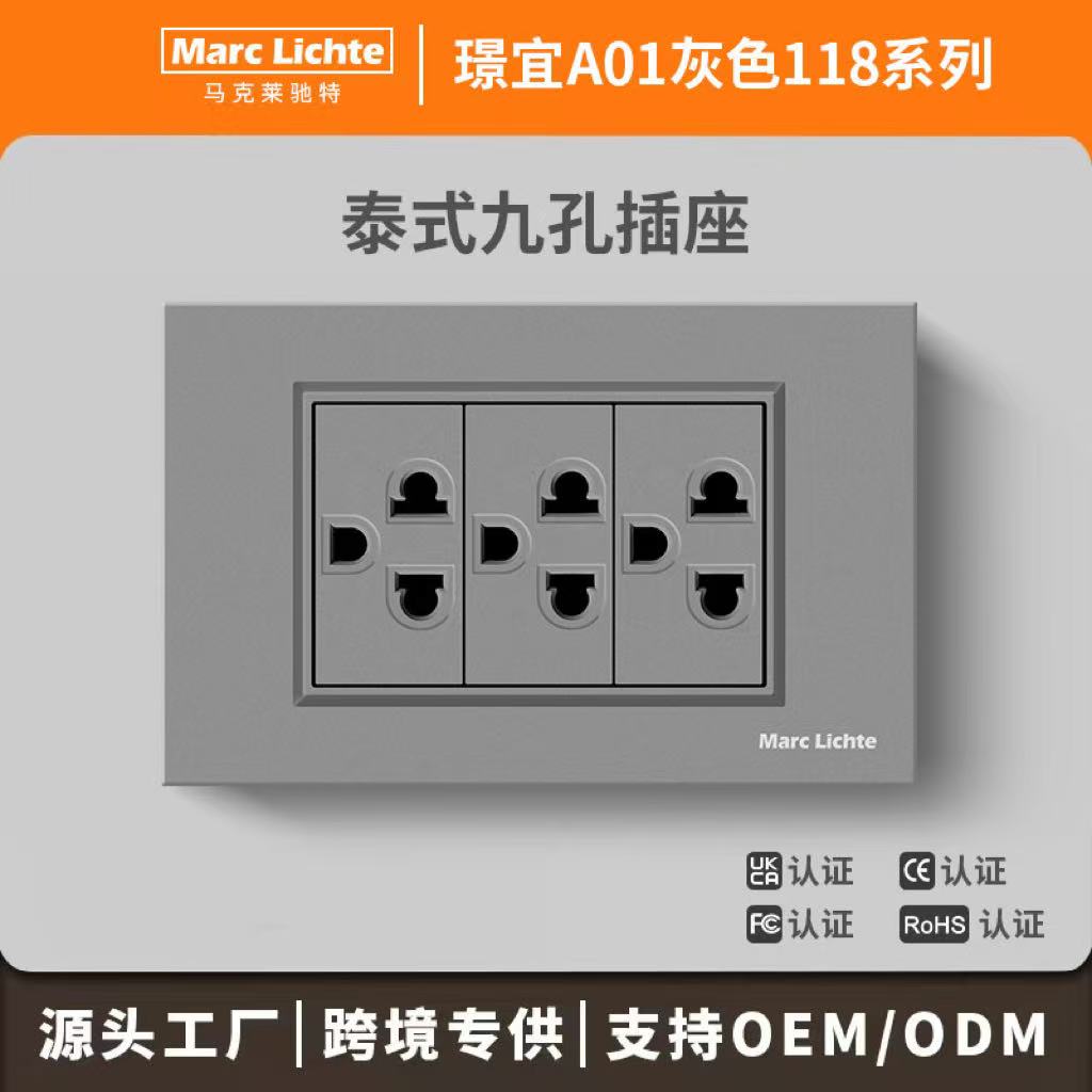 泰式118暗装16A九孔插座面板