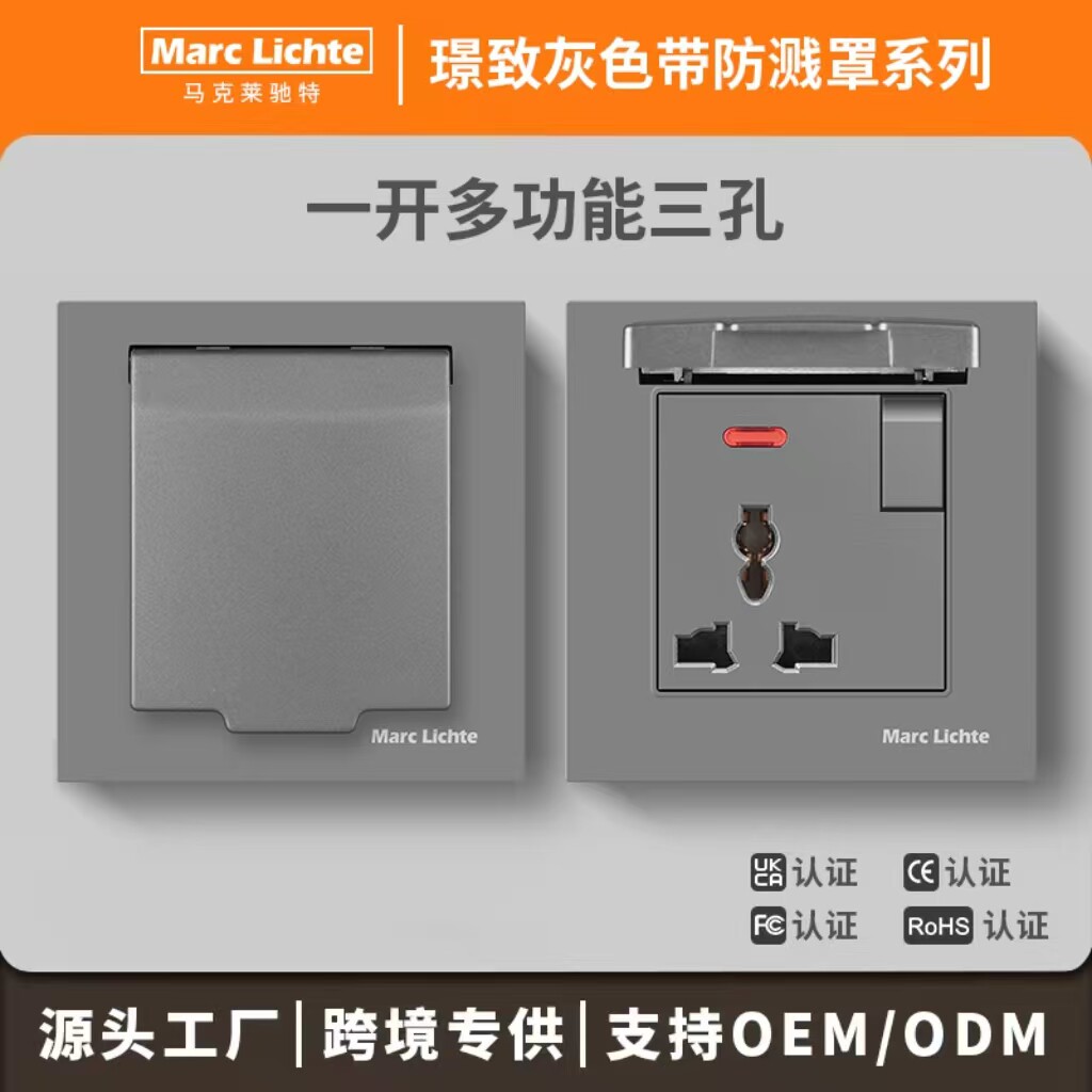 灰色86型万能三孔插座带电制开关电源美标欧标通用3孔多功能插座